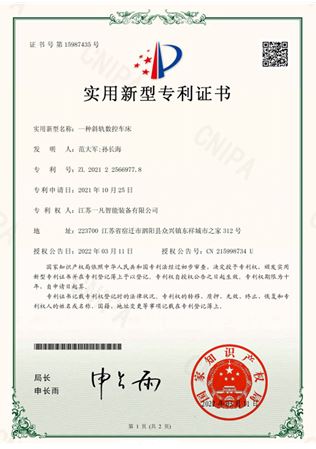 專(zhuān)利證書(shū)-202122566977.8